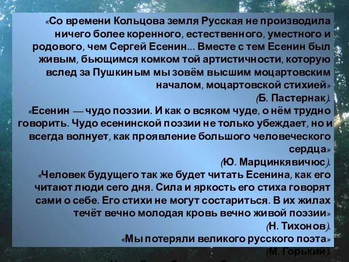 «Со времени Кольцова земля Русская не производила ничего более коренного, естественного, уместного и