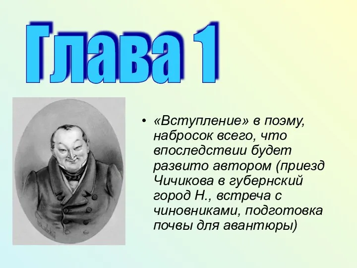 «Вступление» в поэму, набросок всего, что впоследствии будет развито автором