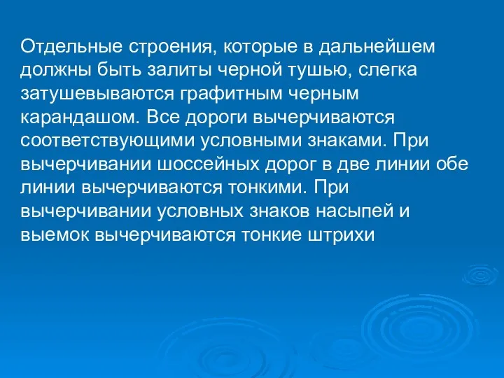 Отдельные строения, которые в дальнейшем должны быть залиты черной тушью,