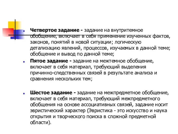 Четвертое задание - задание на внутритемное обобщение, включает в себя