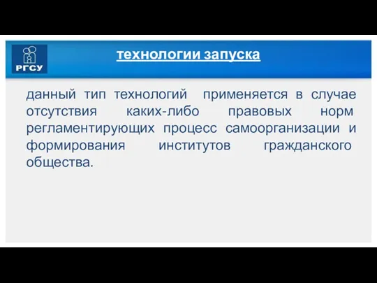 технологии запуска данный тип технологий применяется в случае отсутствия каких-либо