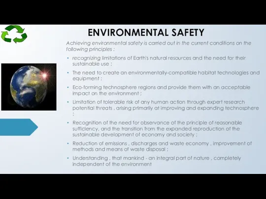Achieving environmental safety is carried out in the current conditions