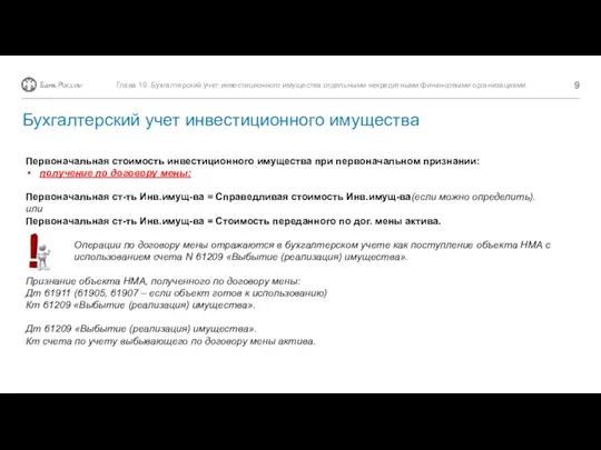 Первоначальная стоимость инвестиционного имущества при первоначальном признании: получение по договору