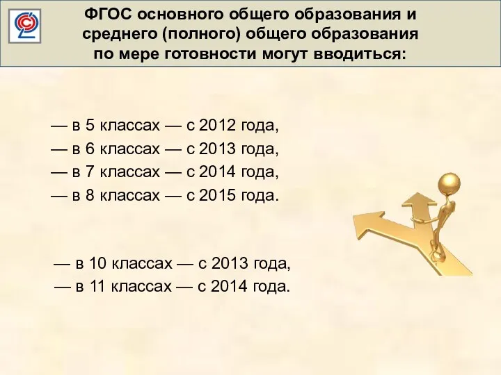 — в 5 классах — с 2012 года, — в 6 классах —