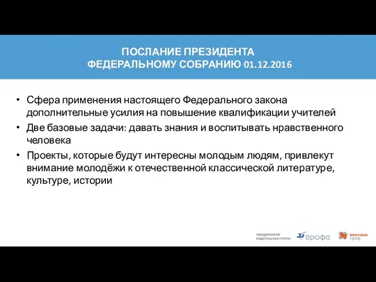 Сфера применения настоящего Федерального закона дополнительные усилия на повышение квалификации