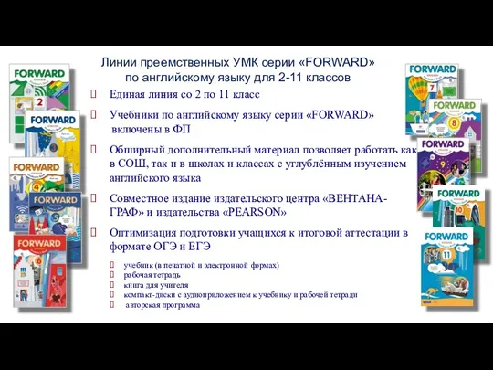 Единая линия со 2 по 11 класс Учебники по английскому