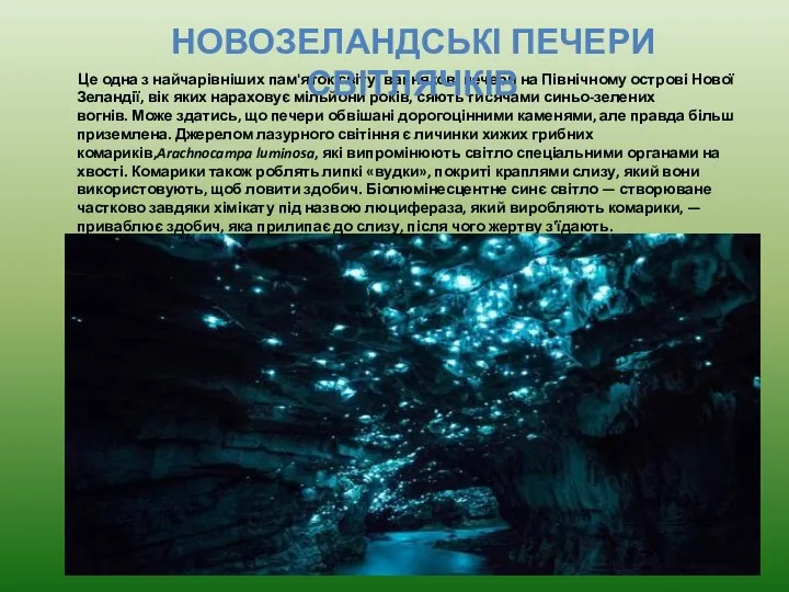 Це одна з найчарівніших пам'яток світу: вапнякові печери на Північному