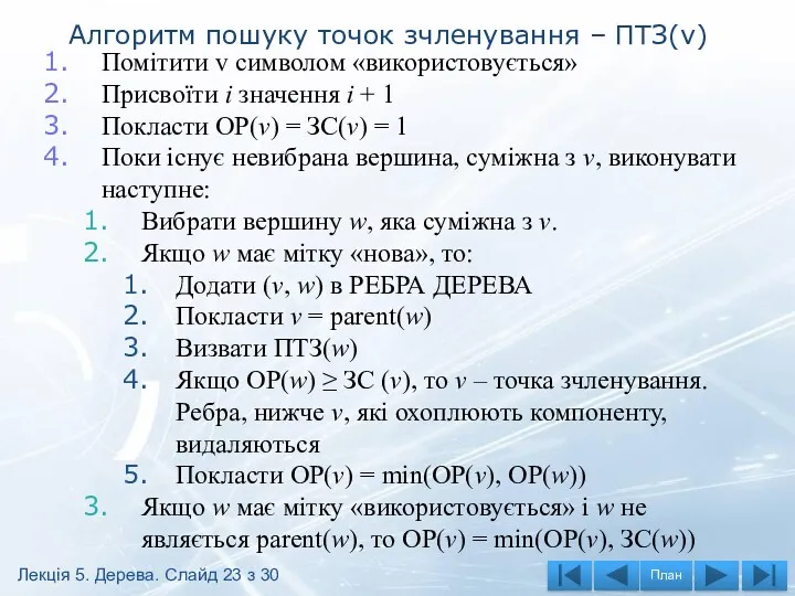 Помітити v символом «використовується» Присвоїти і значення і + 1