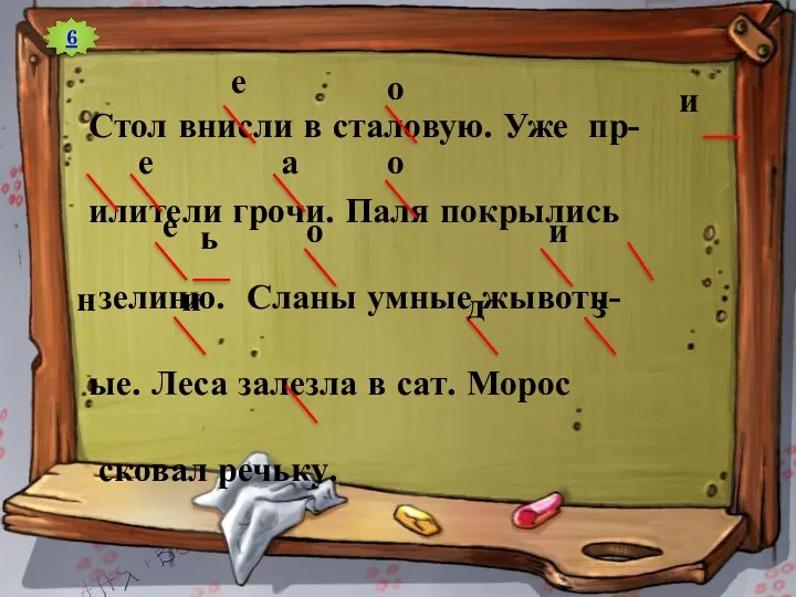 6 Стол внисли в сталовую. Уже пр- илители грочи. Паля