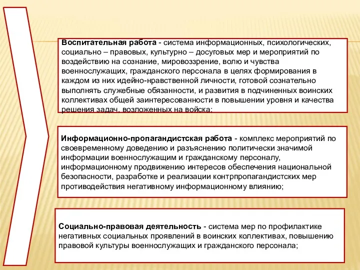 Воспитательная работа - система информационных, психологических, социально – правовых, культурно