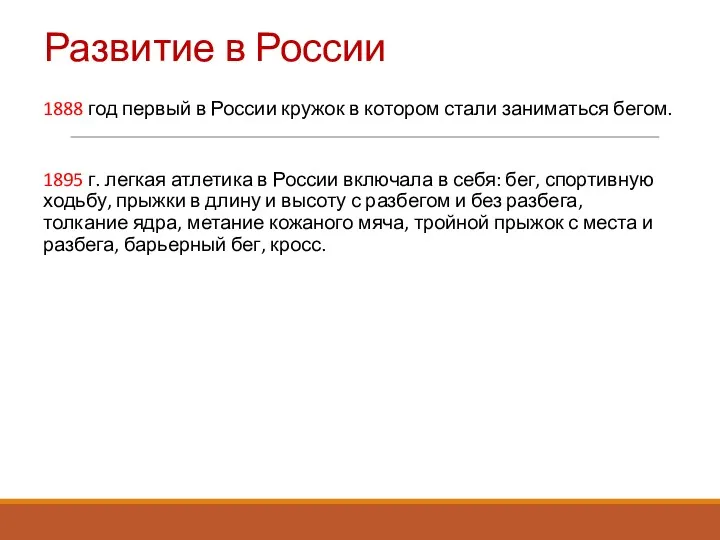 Развитие в России 1888 год первый в России кружок в