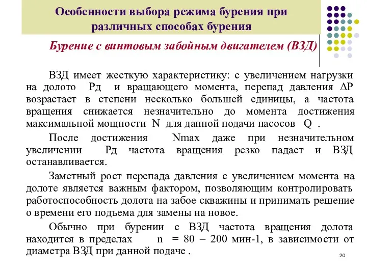 Особенности выбора режима бурения при различных способах бурения Бурение с