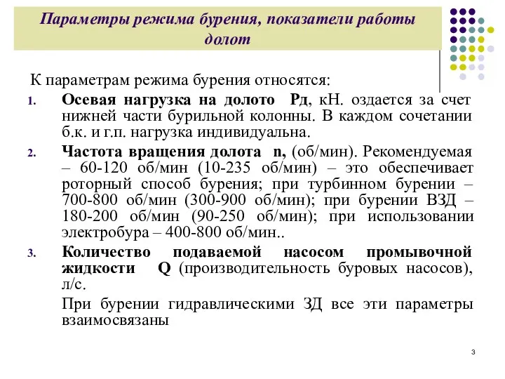 Параметры режима бурения, показатели работы долот К параметрам режима бурения