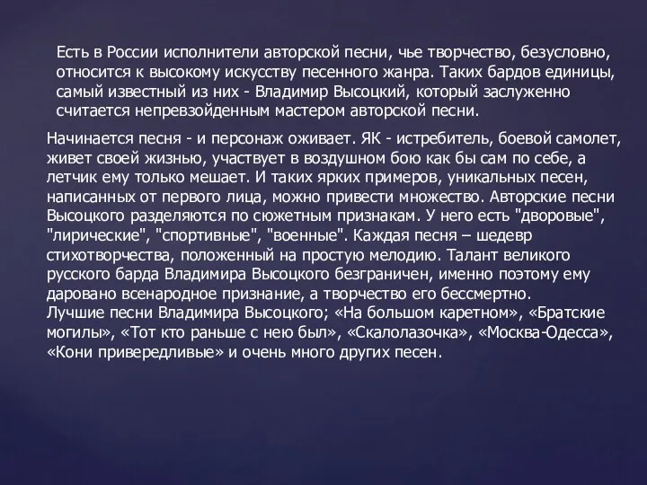 Есть в России исполнители авторской песни, чье творчество, безусловно, относится