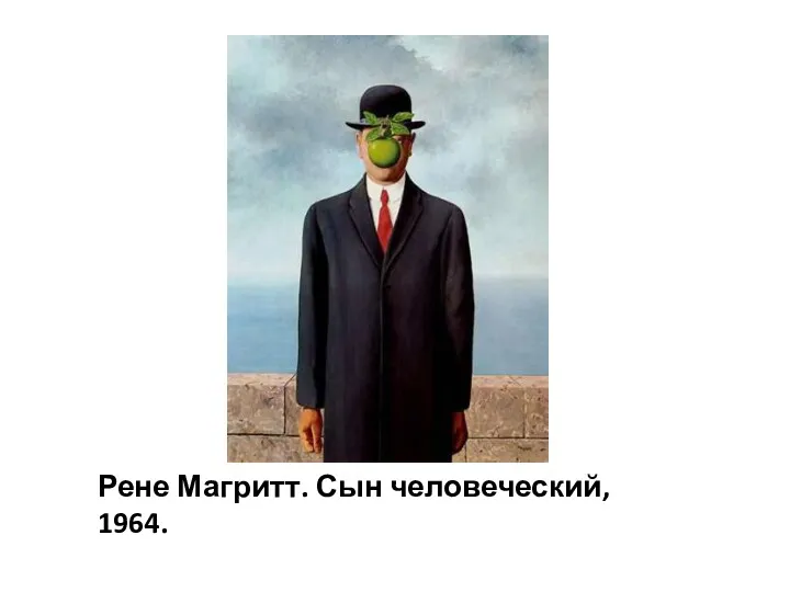Рене Магритт. Сын человеческий, 1964.