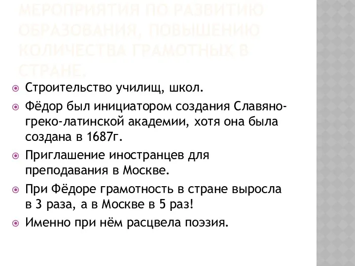 МЕРОПРИЯТИЯ ПО РАЗВИТИЮ ОБРАЗОВАНИЯ, ПОВЫШЕНИЮ КОЛИЧЕСТВА ГРАМОТНЫХ В СТРАНЕ. Строительство