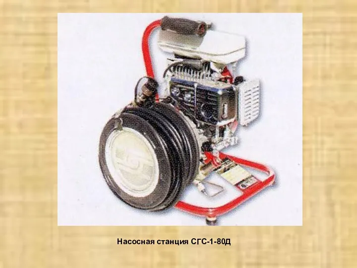 Насосная станция СГС-1-80Д