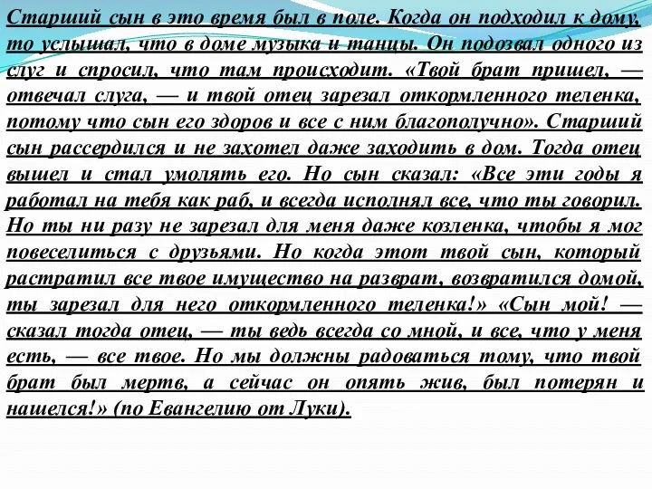 Старший сын в это время был в поле. Когда он