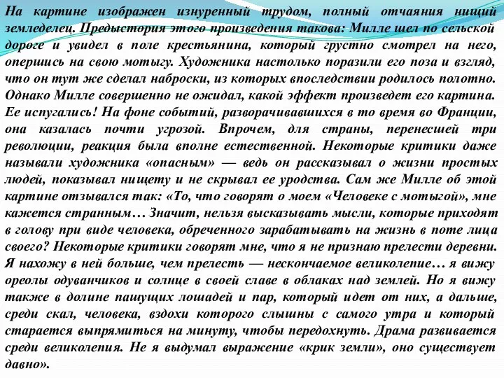 На картине изображен изнуренный трудом, полный отчаяния нищий земледелец. Предыстория