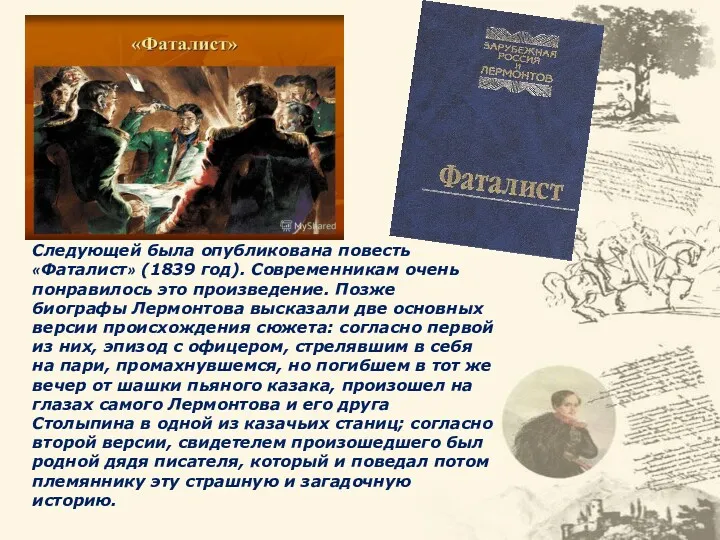 Содержание история создания романа композиция и жанр произведения система рассказчиков