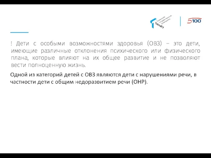 ! Дети с особыми возможностями здоровья (ОВЗ) – это дети,