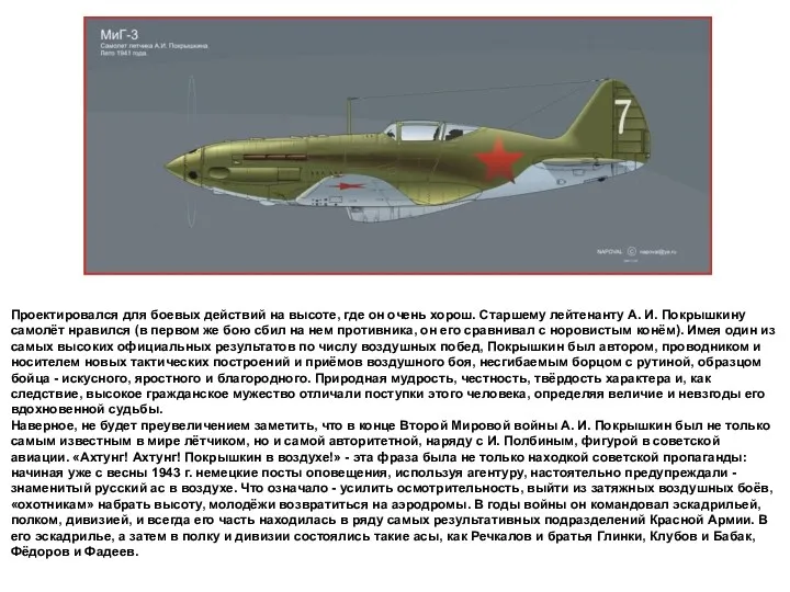 Проектировался для боевых действий на высоте, где он очень хорош.