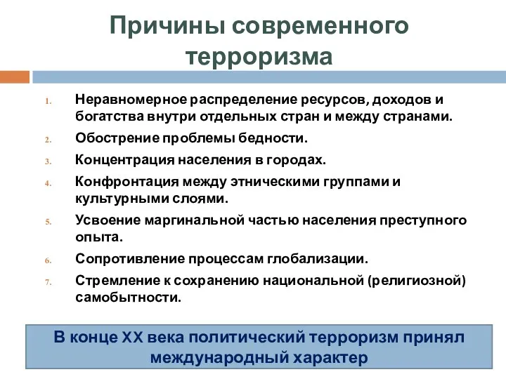 Неравномерное распределение ресурсов, доходов и богатства внутри отдельных стран и