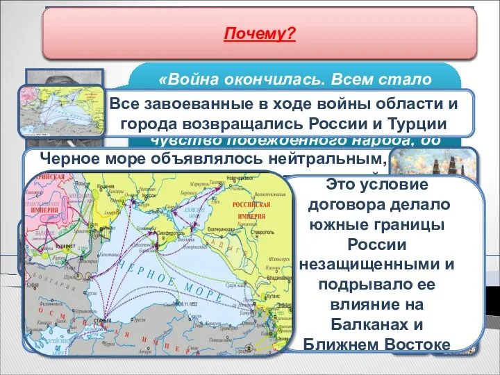 Борьба за пересмотр дипломатических итогов Крымской войны О какой войне