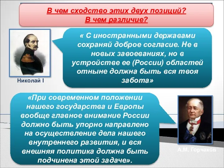 Основные направления внешней политики России в 60-70-х гг. В чем сходство этих двух