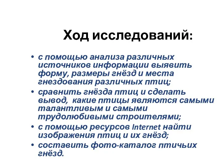 Ход исследований: с помощью анализа различных источников информации выявить форму,