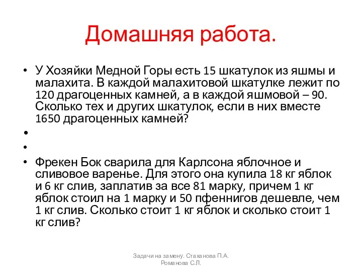 Домашняя работа. У Хозяйки Медной Горы есть 15 шкатулок из яшмы и малахита.