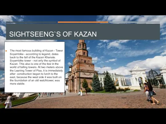 SIGHTSEENG`S OF KAZAN The most famous building of Kazan -