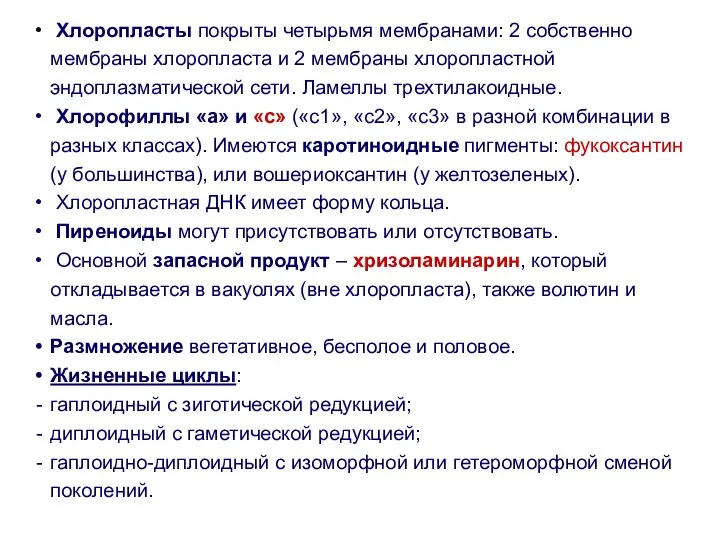 Хлоропласты покрыты четырьмя мембранами: 2 собственно мембраны хлоропласта и 2