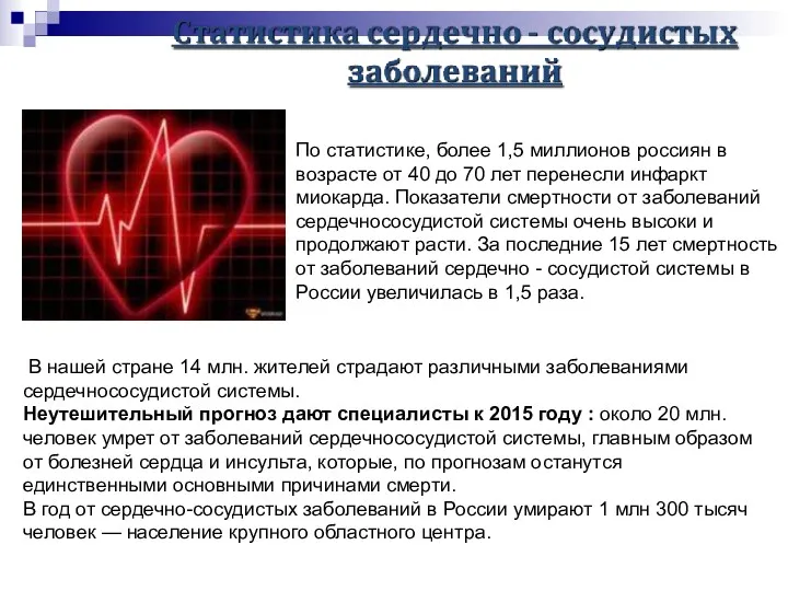 По статистике, более 1,5 миллионов россиян в возрасте от 40