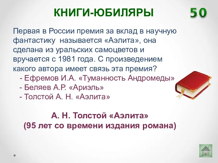 Первая в России премия за вклад в научную фантастику называется