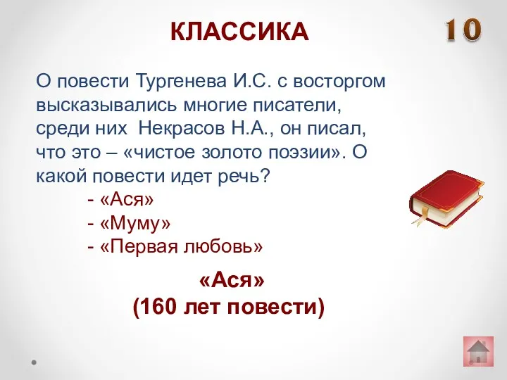 О повести Тургенева И.С. с восторгом высказывались многие писатели, среди