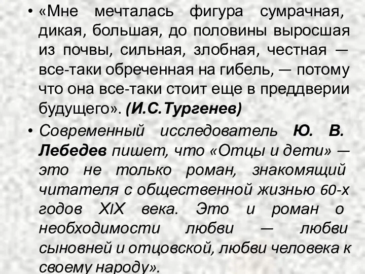 «Мне мечталась фигура сумрачная, дикая, большая, до половины выросшая из