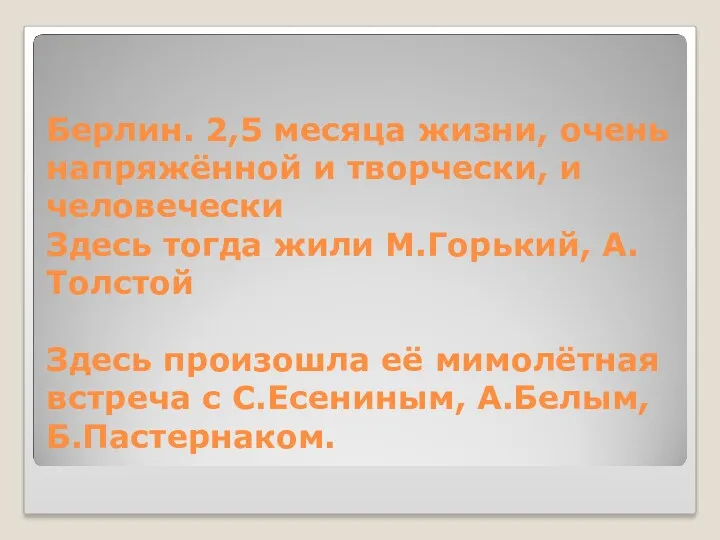 Берлин. 2,5 месяца жизни, очень напряжённой и творчески, и человечески