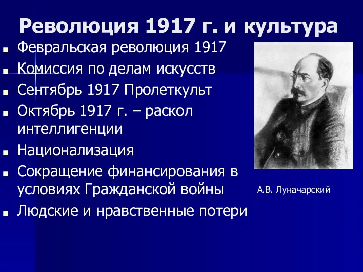 Революция 1917 г. и культура Февральская революция 1917 Комиссия по