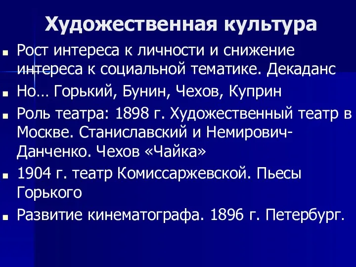 Художественная культура Рост интереса к личности и снижение интереса к