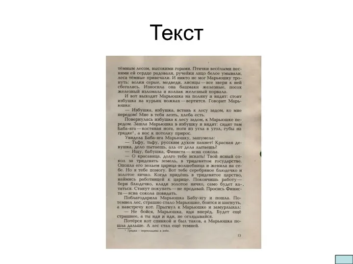 Текст