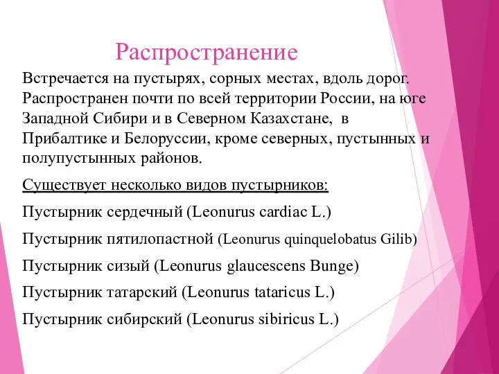 Распространение Встречается на пустырях, сорных местах, вдоль дорог. Распространен почти по всей территории