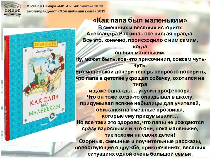 «Как папа был маленьким» В смешных и веселых историях Александра