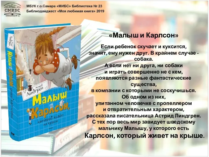 «Малыш и Карлсон» Если ребенок скучает и куксится, значит, ему