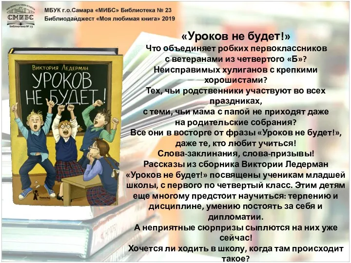 «Уроков не будет!» Что объединяет робких первоклассников с ветеранами из