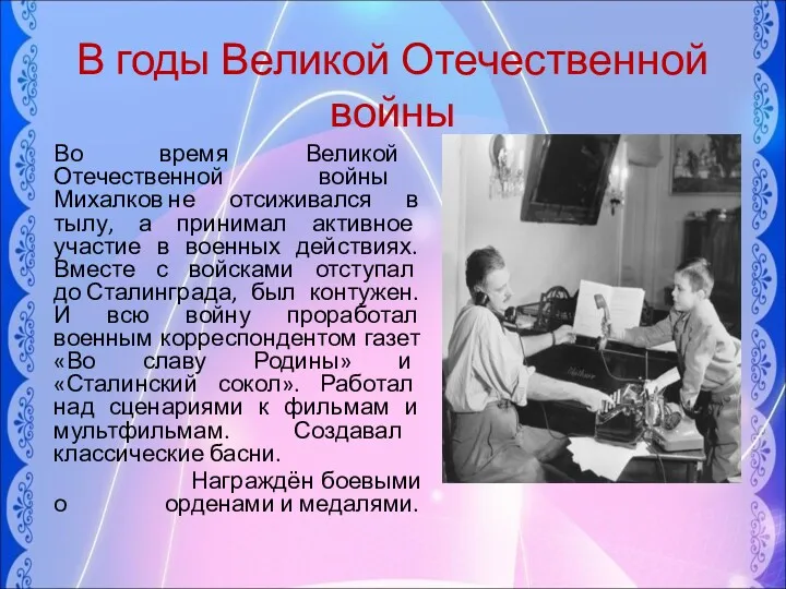 В годы Великой Отечественной войны Во время Великой Отечественной войны