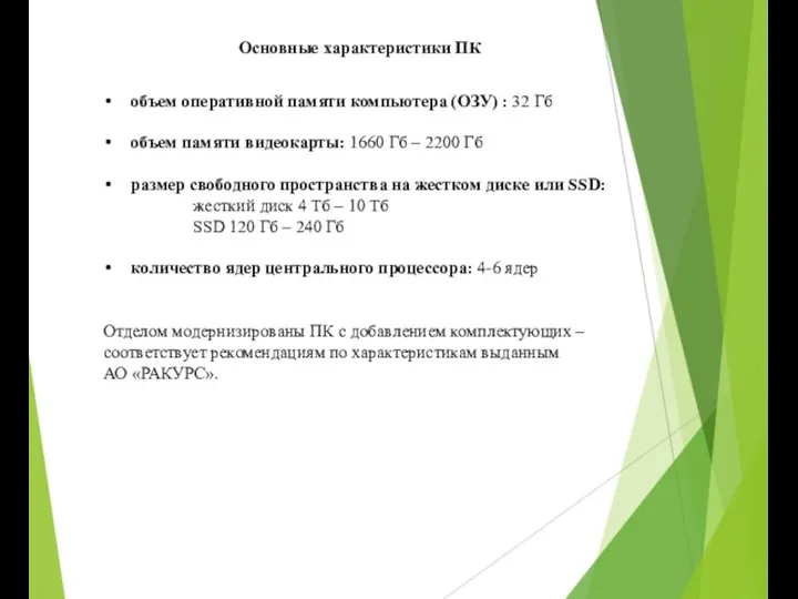 Основные характеристики ПК объем оперативной памяти компьютера (ОЗУ) : 32