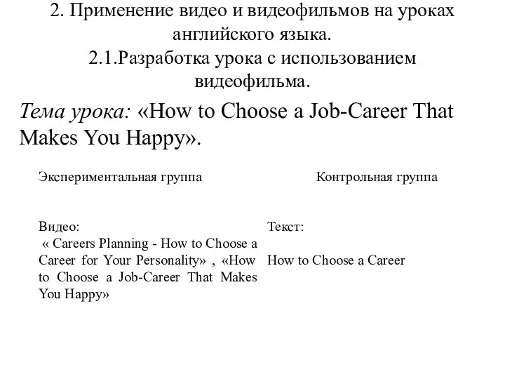 Тема урока: «How to Choose a Job-Career That Makes You