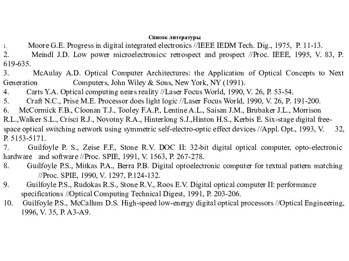 Список литературы 1. Moore G.E. Progress in digital integrated electronics