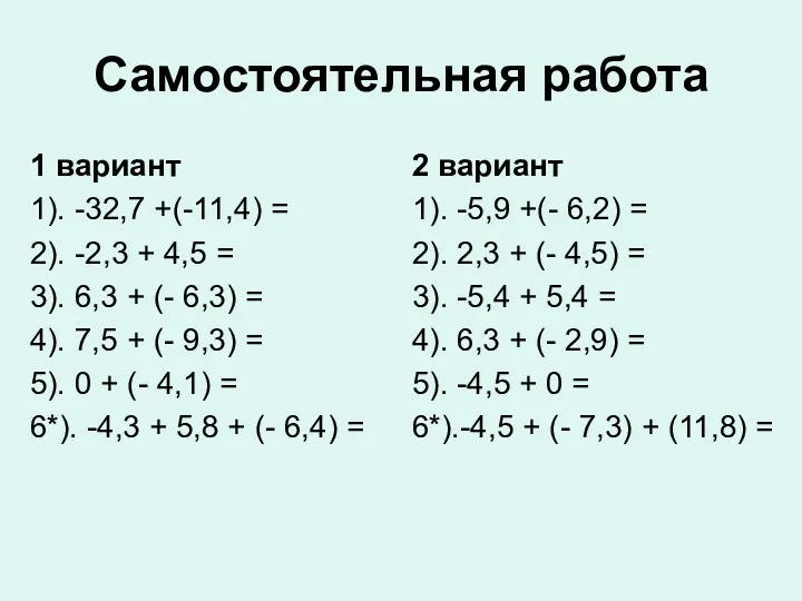 Самостоятельная работа